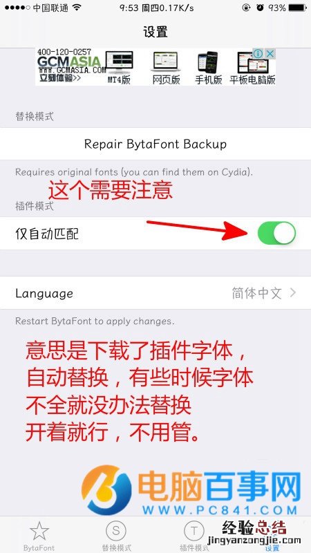 iOS9.3.3怎么替换字体 iOS9.3.3 越狱后替换字体教程