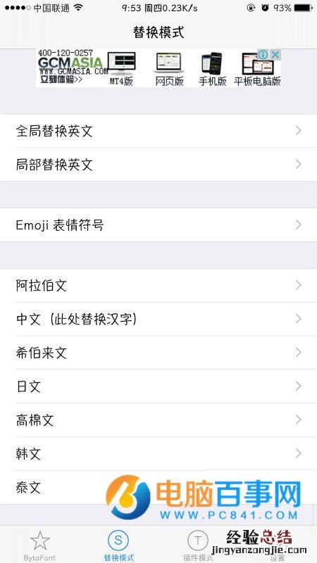 iOS9.3.3怎么替换字体 iOS9.3.3 越狱后替换字体教程