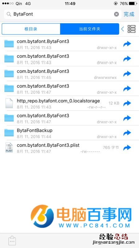 iOS9.3.3怎么替换字体 iOS9.3.3 越狱后替换字体教程