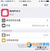 iOS9.3.3怎么替换字体 iOS9.3.3 越狱后替换字体教程