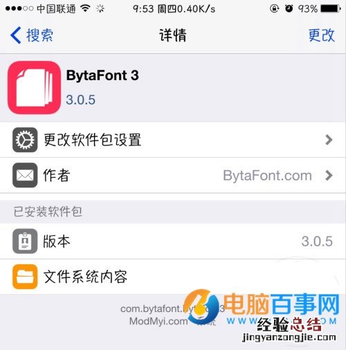 iOS9.3.3怎么替换字体 iOS9.3.3 越狱后替换字体教程