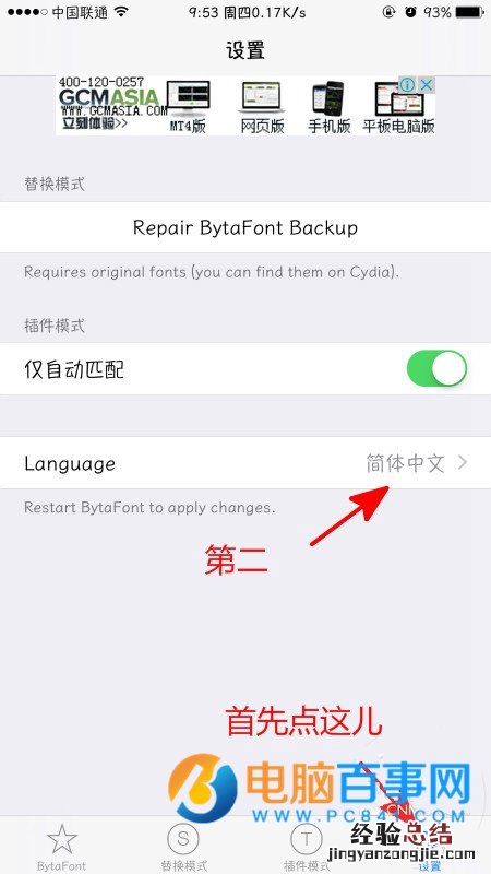 iOS9.3.3怎么替换字体 iOS9.3.3 越狱后替换字体教程