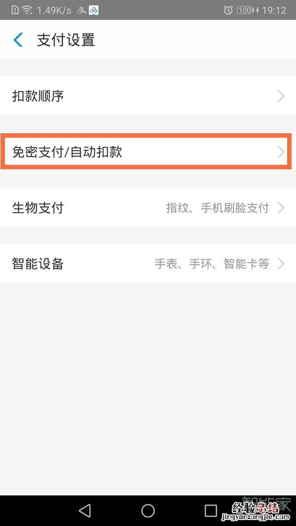 新版支付宝怎么开免密