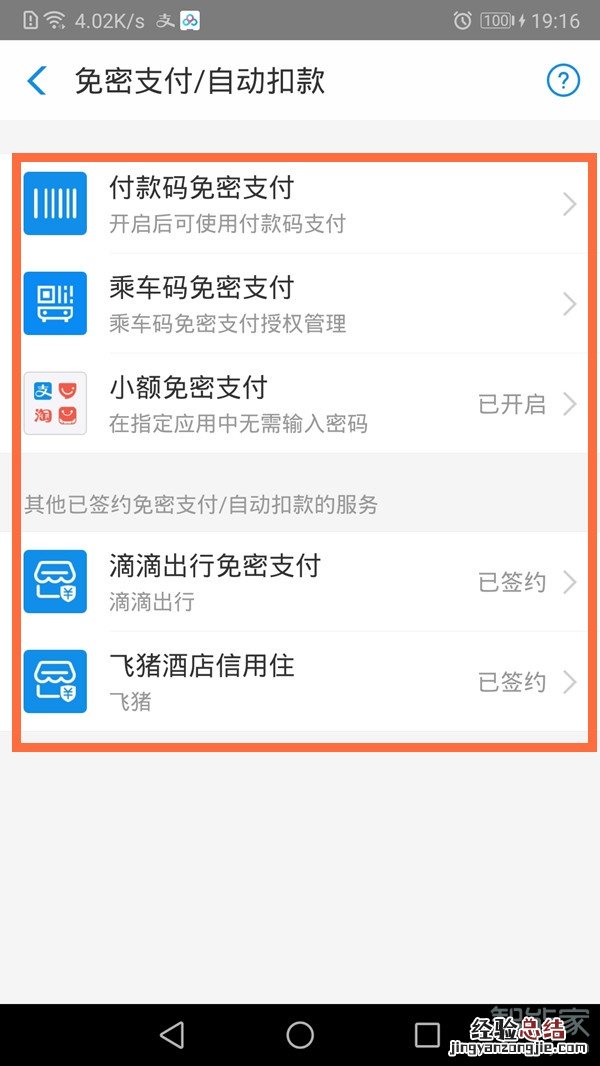 新版支付宝怎么开免密