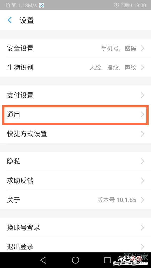 支付宝收钱声音在哪里打开