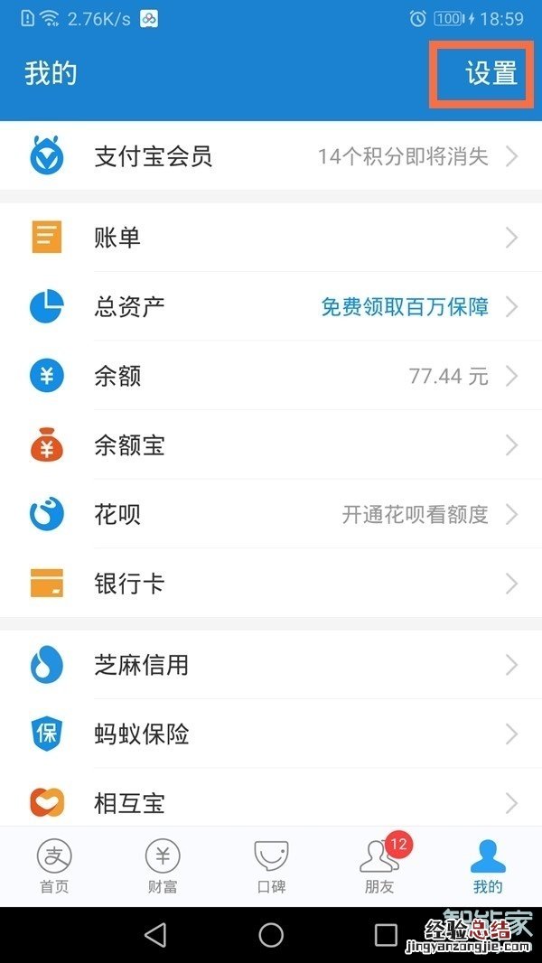 支付宝收钱声音在哪里打开
