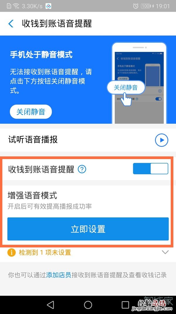 支付宝收钱声音在哪里打开