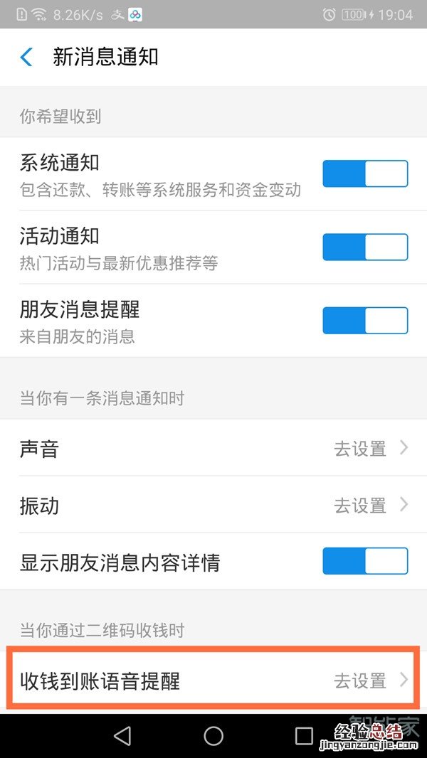支付宝收钱声音在哪里打开