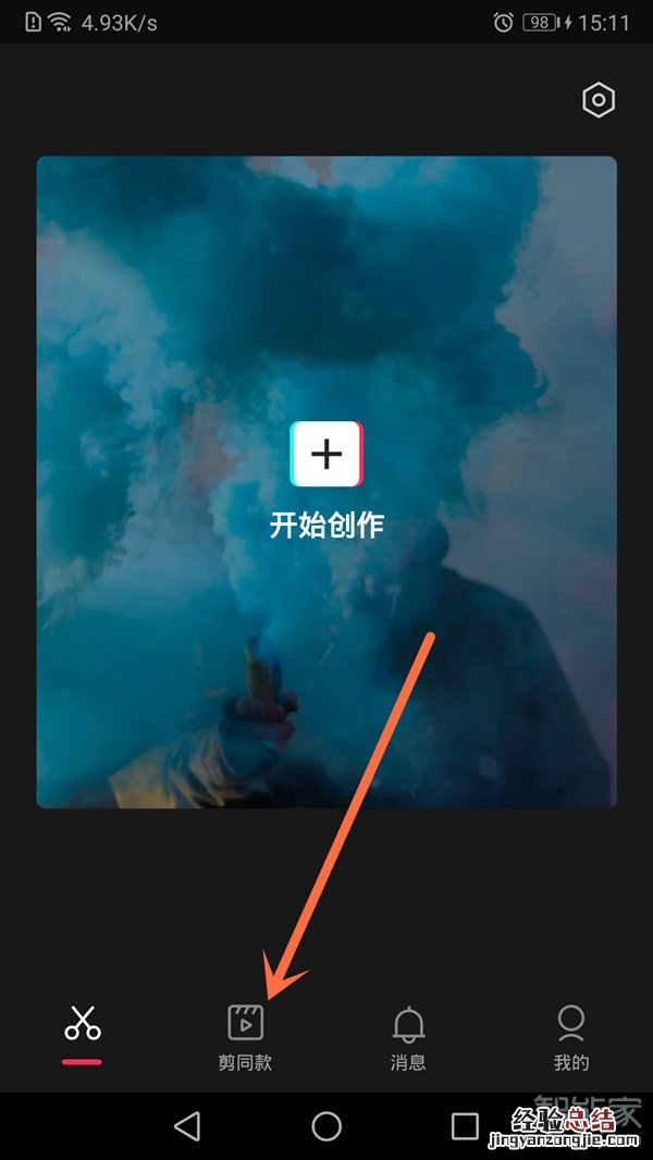 剪映怎么搜索模板