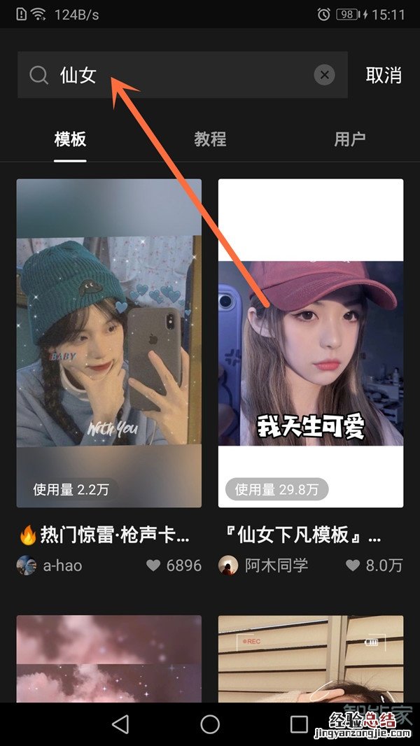 剪映怎么搜索模板
