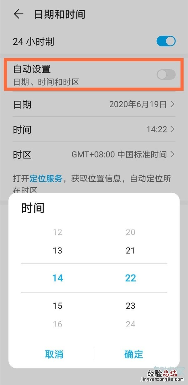 荣耀30s怎么设置时间