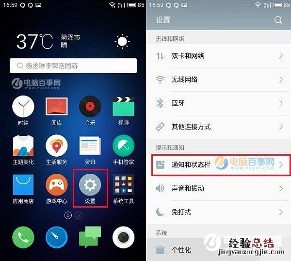 魅蓝E锁屏通知怎么关闭?魅蓝E3通知栏设置教程