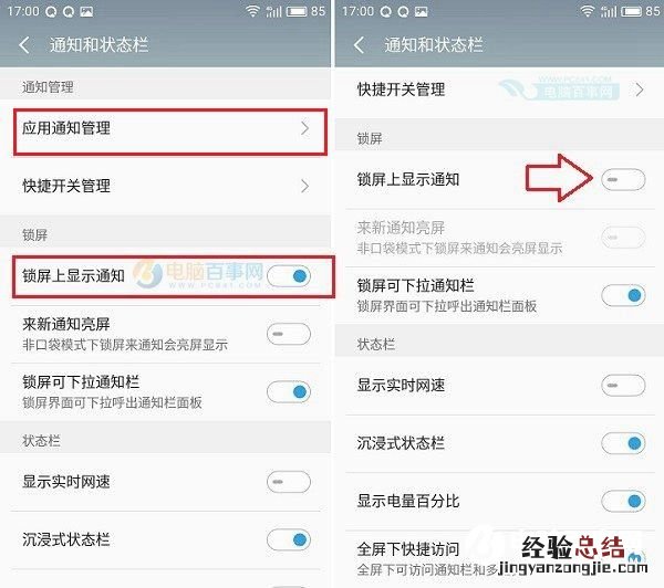 魅蓝E锁屏通知怎么关闭?魅蓝E3通知栏设置教程