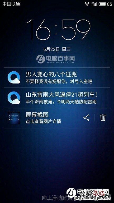 魅蓝E锁屏通知怎么关闭?魅蓝E3通知栏设置教程