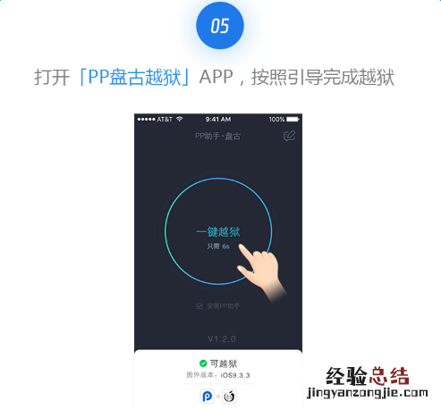 iOS9.2-9.3.3越狱教程 不用电脑越狱iOS9.3方法