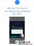 iOS9.2-9.3.3越狱教程 不用电脑越狱iOS9.3方法