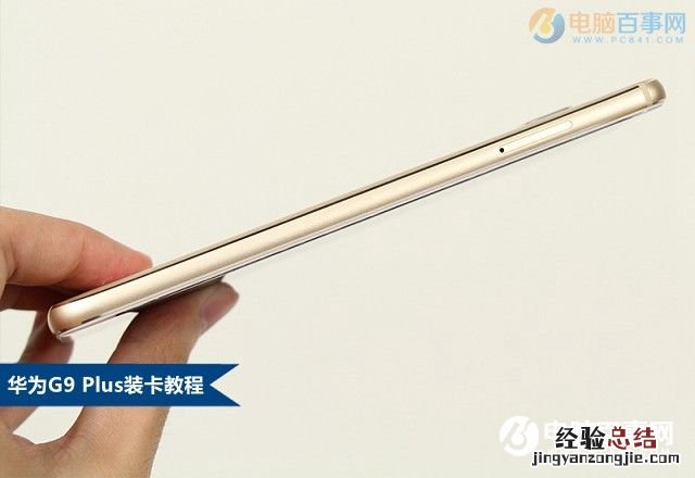 华为G9 Plus怎么装卡/插卡 华为G9 Plus SIM卡安装教程
