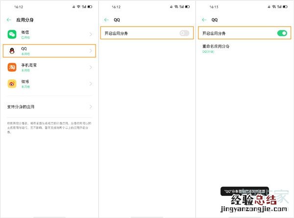 oppoace2怎么开启应用分身