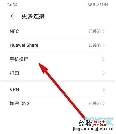 华为p40如何投屏到电视上