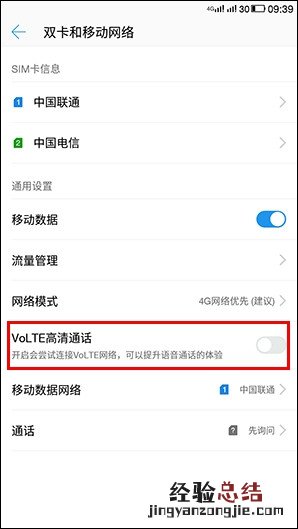 酷派COOL1怎么开通VOLTE 酷派cool1开通与关闭VoLTE教程