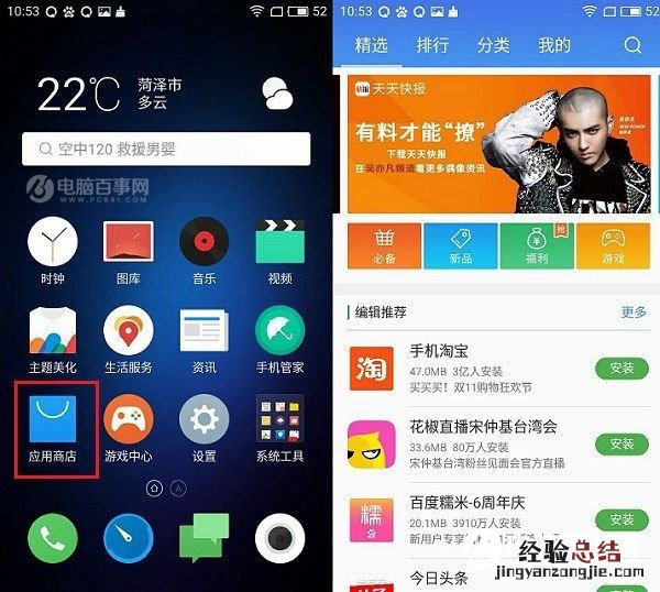 魅蓝E怎么安装软件 魅蓝E安装与卸载应用软件教程