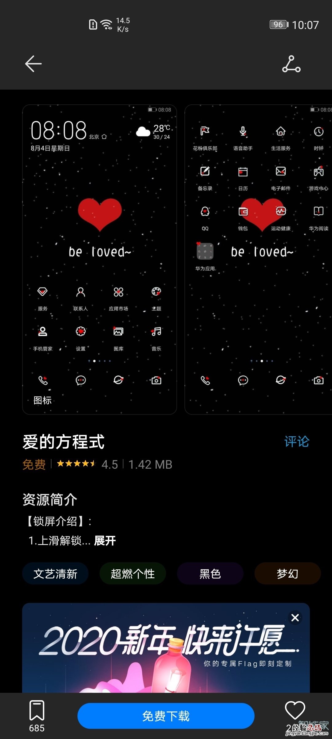 华为手机怎么改变应用图标