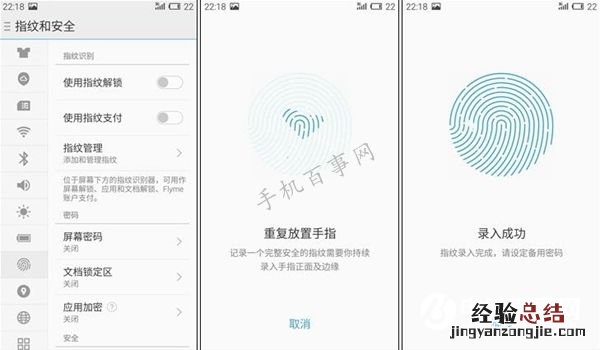 魅蓝E指纹识别怎么设置?魅蓝E指纹识别设置教程