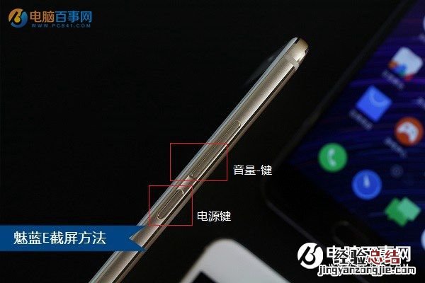 魅蓝E怎么截屏 详解魅蓝E截图方法