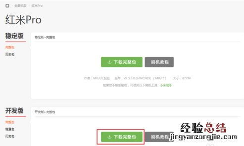 红米Pro怎么刷机 红米Pro官方卡刷机教程