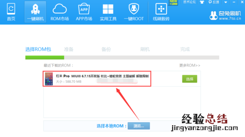 红米Pro怎么刷机 红米Pro官方卡刷机教程