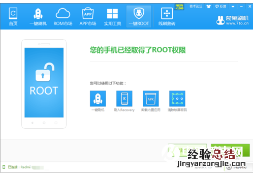 红米Pro怎么刷机 红米Pro官方卡刷机教程