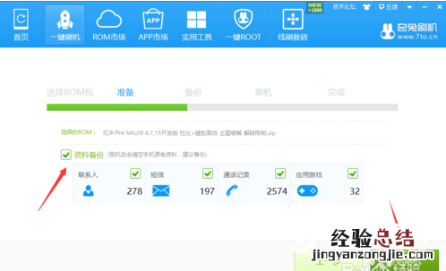 红米Pro怎么刷机 红米Pro官方卡刷机教程