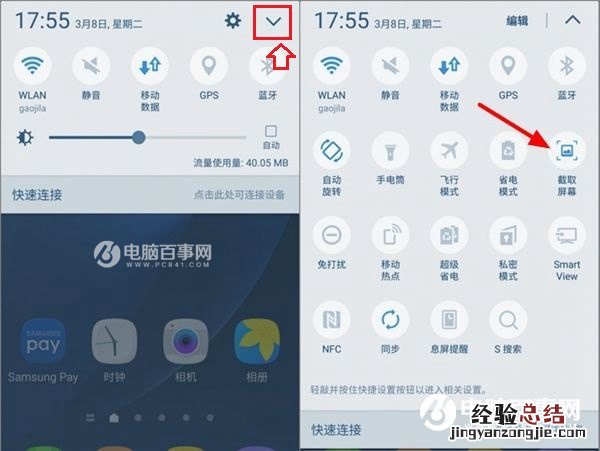三星C5怎么截屏 三星C5快捷键截图与手掌截屏方法