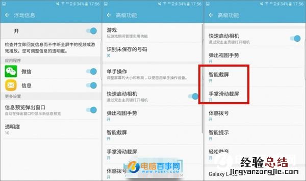三星C5怎么截屏 三星C5快捷键截图与手掌截屏方法