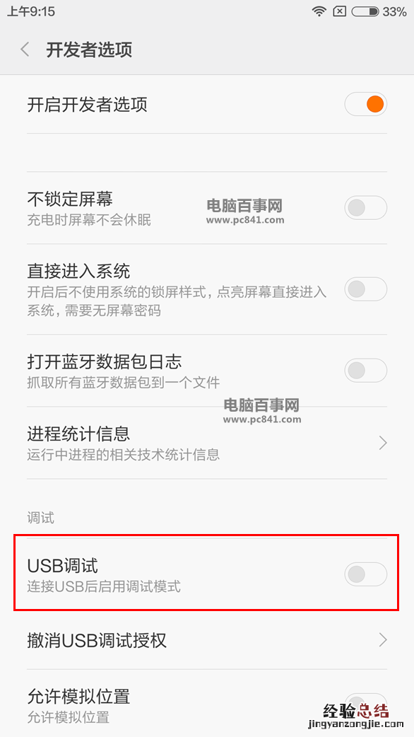 红米Pro USB调试在哪 红米Pro打开usb调试方法