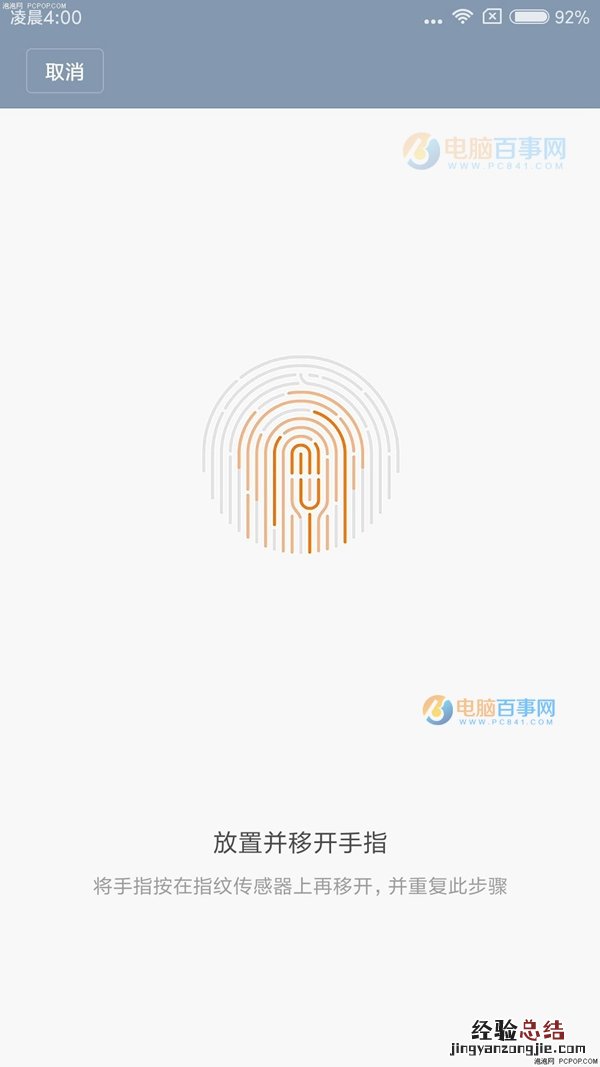 红米Pro指纹识别怎么设置 红米Pro指纹识别设置教程