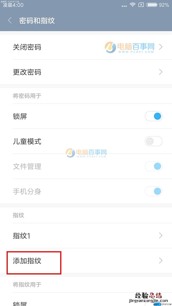 红米Pro指纹识别怎么设置 红米Pro指纹识别设置教程