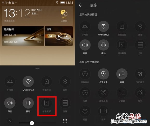 金立M6怎么截图 金立M6截屏方法
