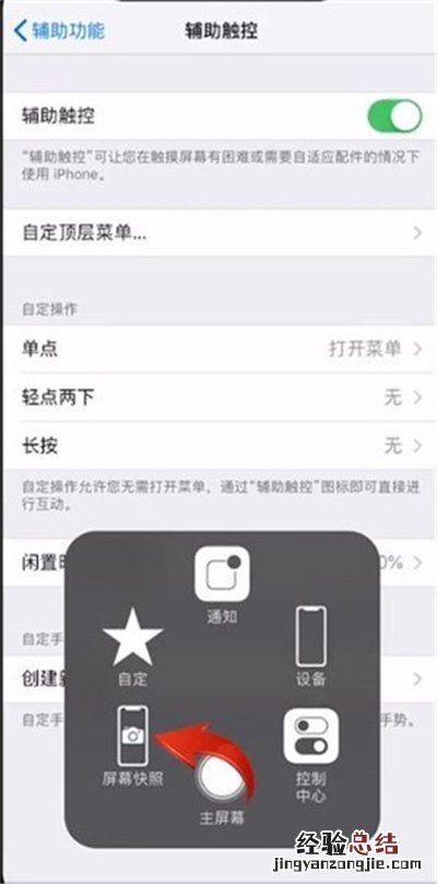 苹果手机怎么截图视频教程