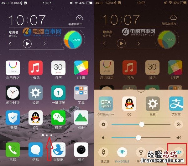 vivo x7 Plus护眼模式在哪 vivo x7 Plus开启护眼模式方法
