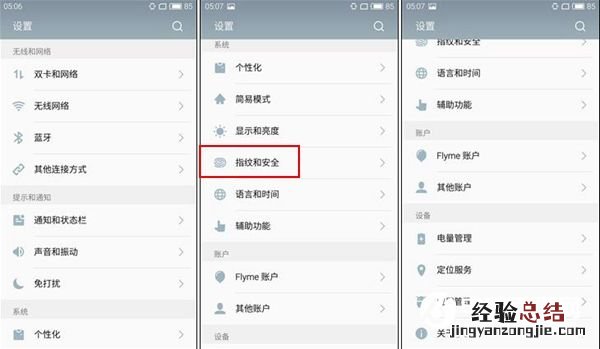 魅族MX6指纹识别怎么设置 魅族MX6指纹识别设置教程