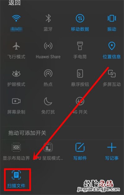 华为怎么扫描图片转化为文字
