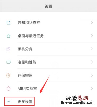 小米格式化手机怎么弄