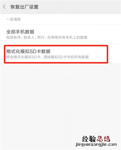 小米格式化手机怎么弄
