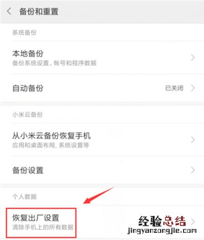 小米格式化手机怎么弄
