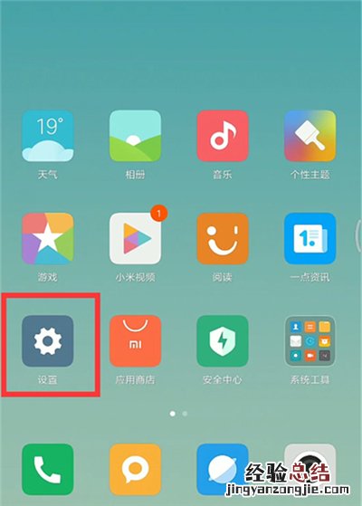 小米格式化手机怎么弄