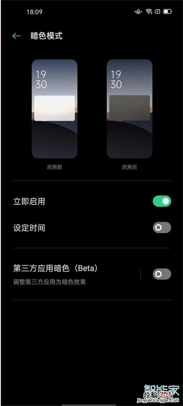 oppo怎么设置深色模式