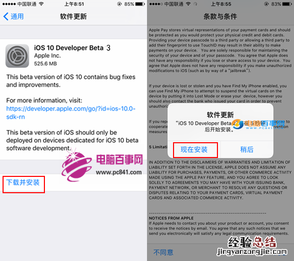 iOS10 beta3怎么升级 iOS10 beta3预览版升级教程