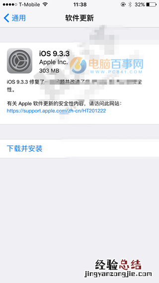 iOS9.3.3正式版iPhone固件下载地址大全