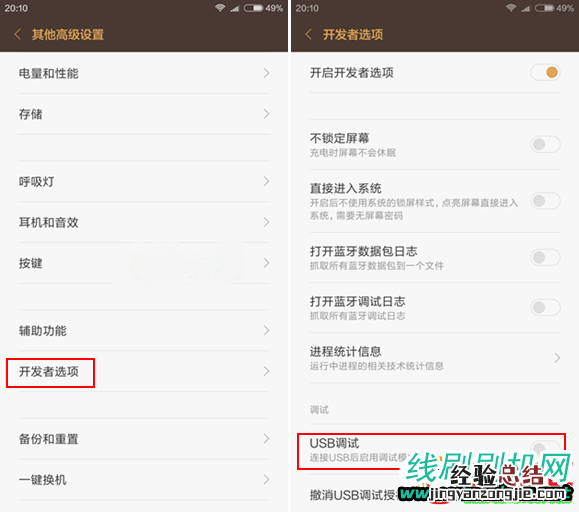 红米3S USB调试端口 红米3S打开usb调试教程